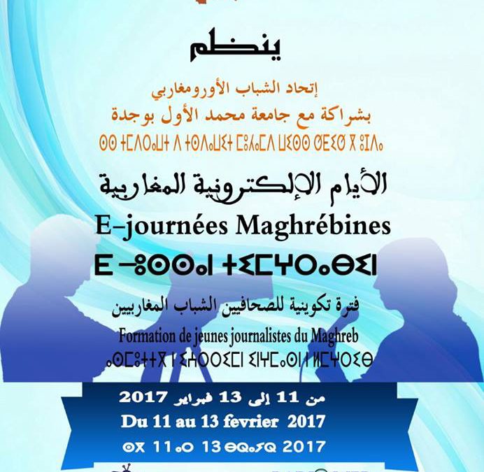 Premières e-journées maghrébines à Oujda entre le 11 et 13 février 2017